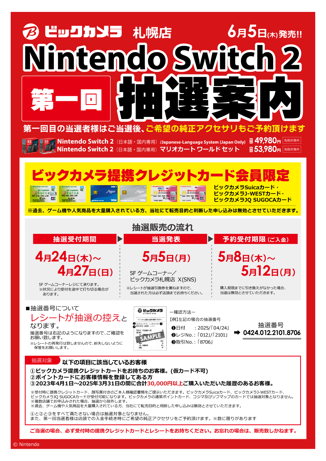 ビックカメラ札幌店【公式】 on X: 