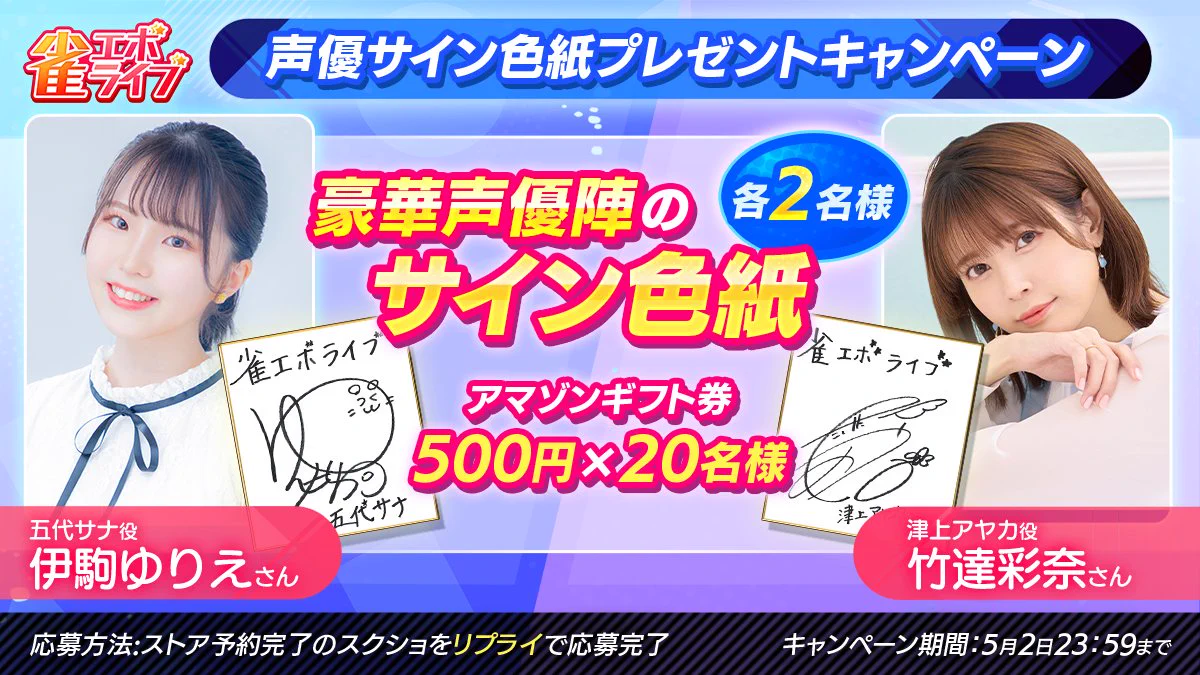 【希少】雀エボライブ 不破シズク役 伊瀬茉莉也さん 直筆サイン 色紙【当選品】 GpRGyUfbYAE9SC7?format=webp&