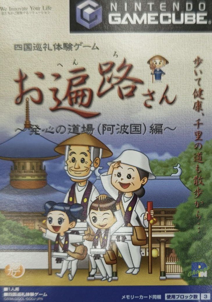 激レア！ゲームキューブ 四国巡礼体験ゲーム お遍路さん 発心の道場