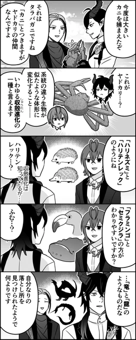 お前にはお前の収斂進化だ 