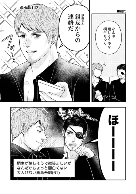 【真桐】親友ポジ争奪戦 