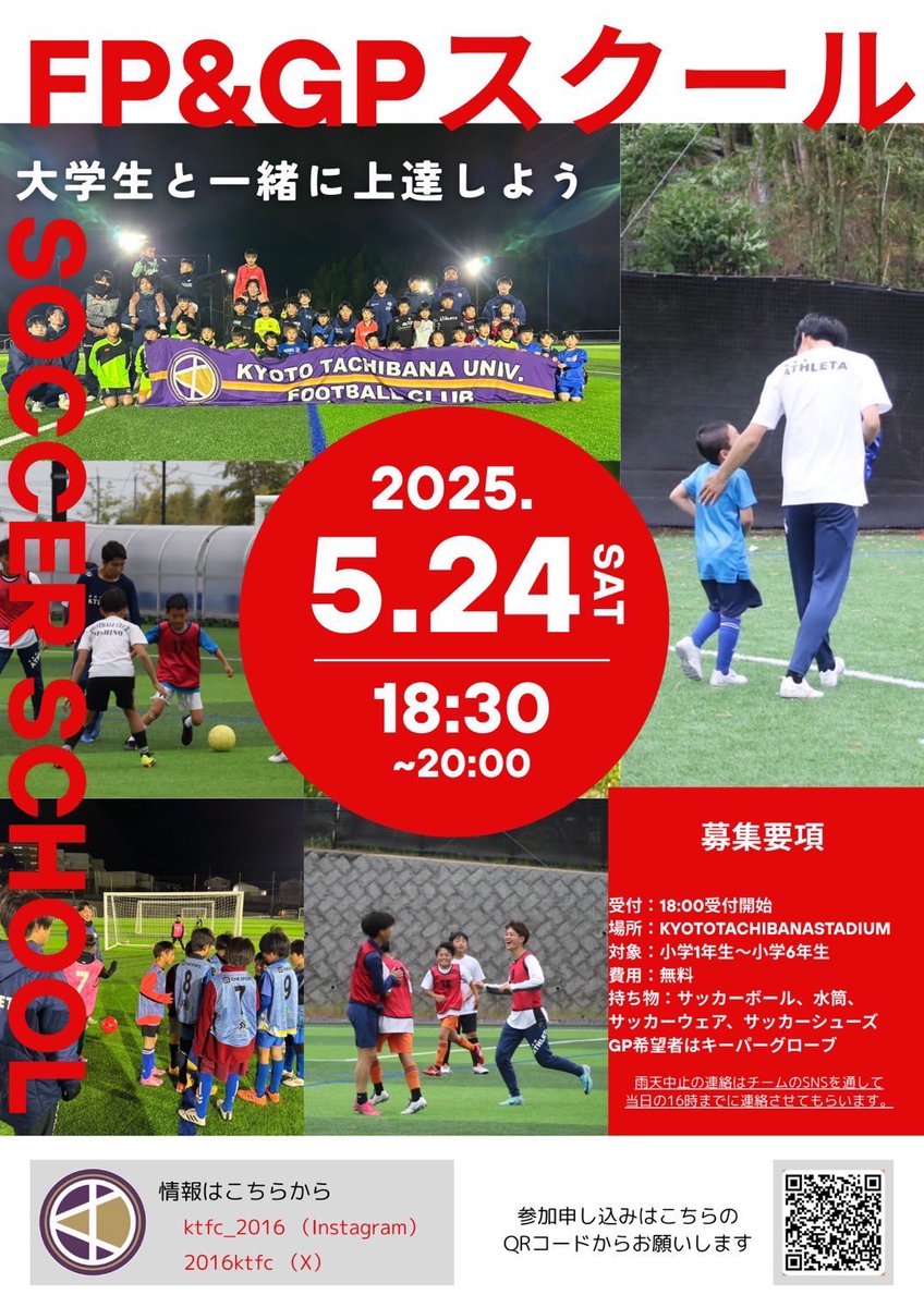 2016ktfc's tweet photo. 【FP＆GPスクール開催のお知らせ】

5月24日(土)にFP＆GPスクールを開催します！✨
第1回GPスクールは先月、雨天のため中止となってしまいましたが今回FPと合同で行うことになりました！👏
大学生と共に、楽しくプレーして沢山レベルアップしましょう！！🔥 https://t.co/0DMHm7Tsag