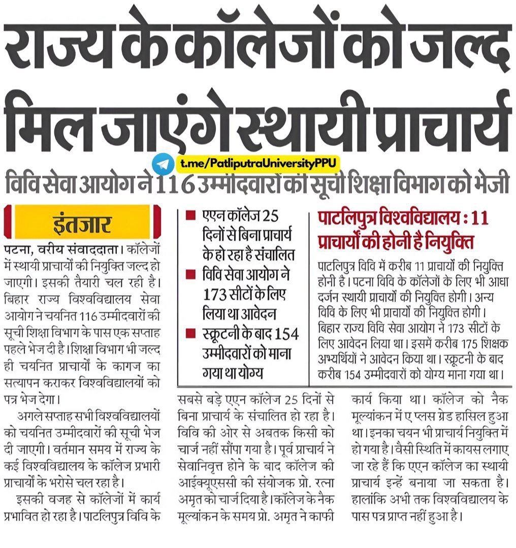PPUPatna's tweet photo. राज्य के कॉलेजों को जल्द मिल जाएंगे स्थायी प्राचार्य

#Bihar #University #Professor #PPU
~•~•~•~•~•~•~•~•~•~•~•~•~•
https://t.co/ShwH0jNT8P
~•~•~•~•~•~•~•~•~•~•~•~•~• https://t.co/hOHjnmq2yv