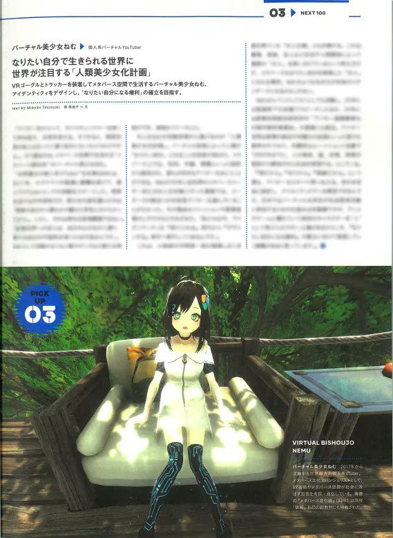 バーチャル美少女ねむ/Nem⚡Forbes NEXT100(世界を救う希望