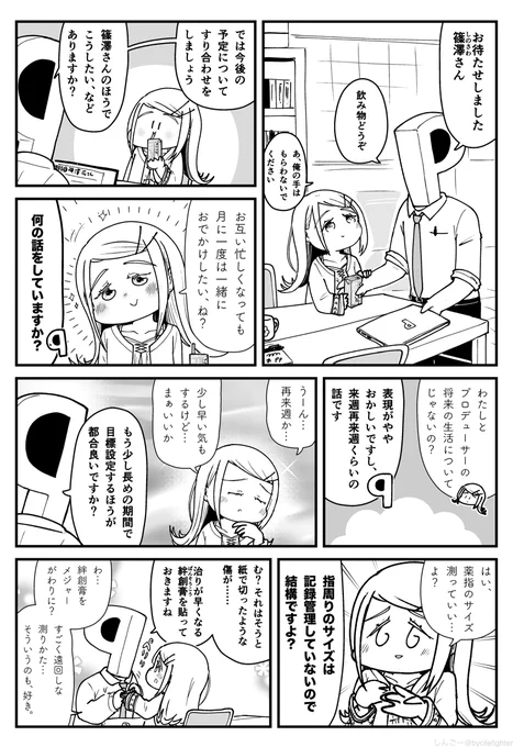 学園アイドルマスター 今後の予定をぐいぐい話してくる篠澤さん #学マス 