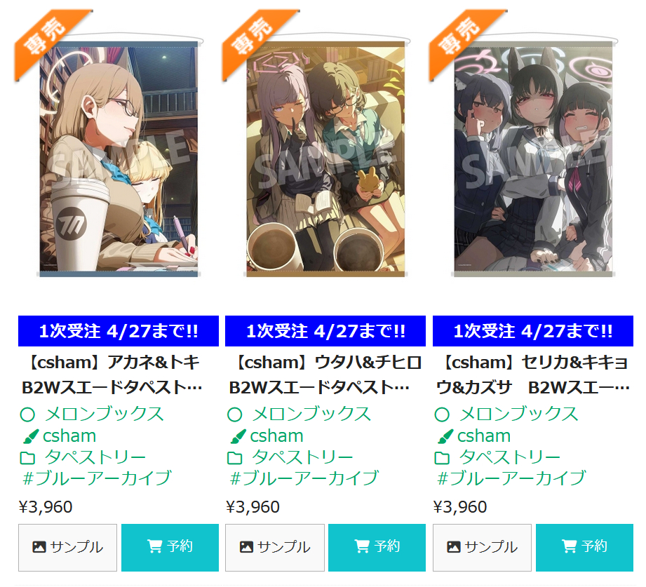 メロンブックス様の「ブルーアーカイブ大応援企画2025」に参加してい