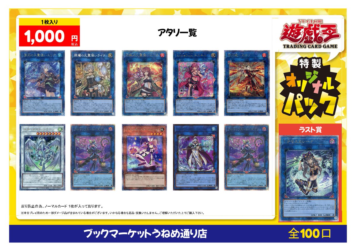 ブックマーケットうねめ通り店 (@nrrzljdchpjqpq2) on Twitter photo オリパ各種販売中です!!
運試しにお一ついかがでしょうか!!
#駿河屋 
#ブックマーケットうねめ通り店 
#ポケモンカード 
#遊戯王 オリパ各種販売中です!!
運試しにお一ついかがでしょうか!!
#駿河屋 
#ブックマーケットうねめ通り店 
#ポケモンカード 
#遊戯王