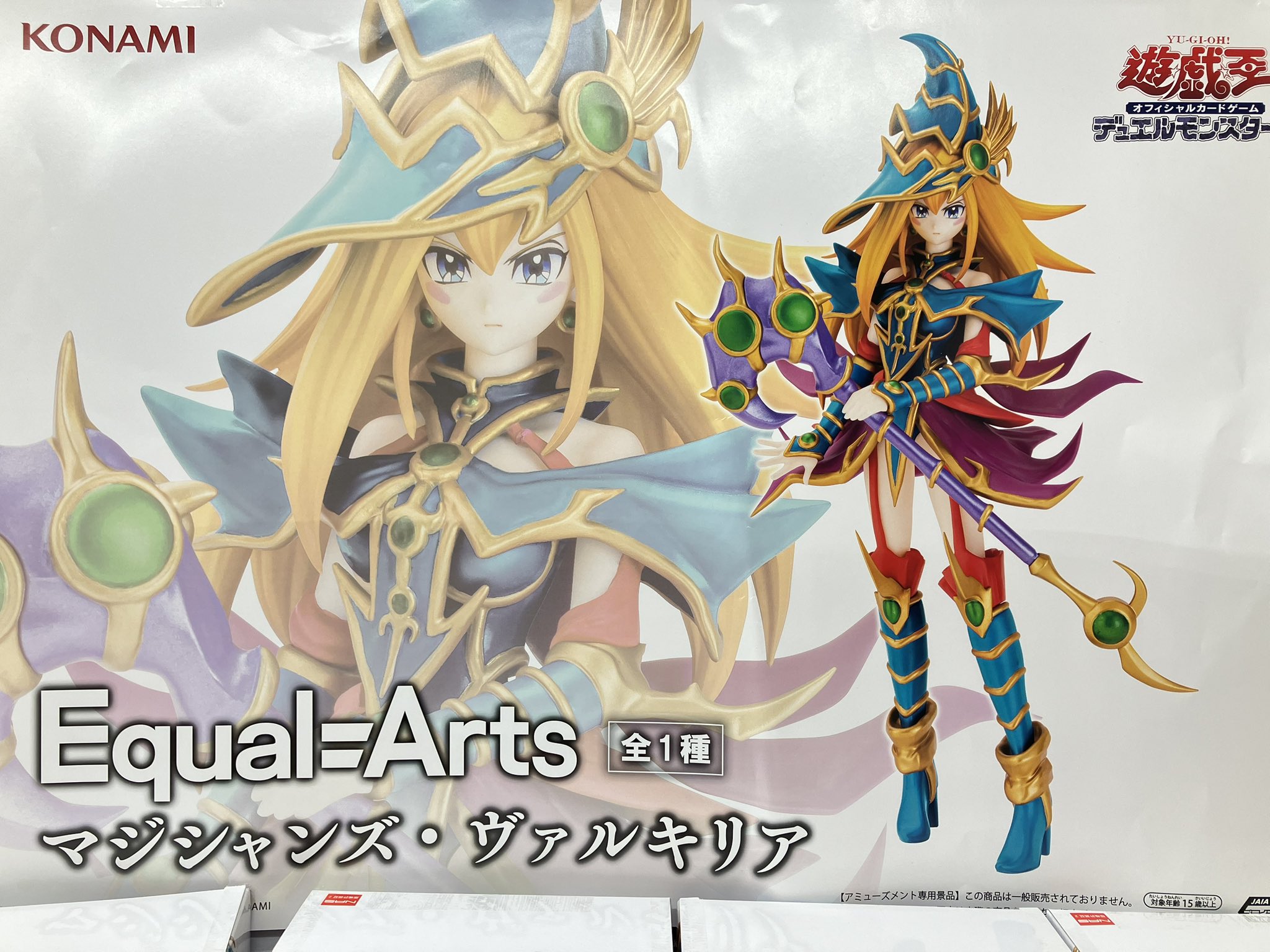 KONAMI Equal Arts 遊戯王 マジシャンズヴァルキリア　6体セット 遊戯王 マジシャンズ・ヴァルキリア Equal Arts プライズ