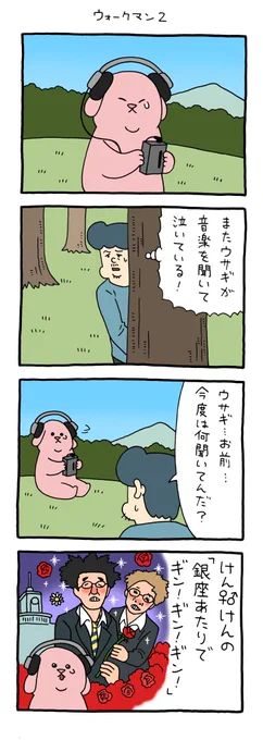 4コマ漫画 スキウサギ「ウォークマン2」 https://t.co/20NAxWlFnb 