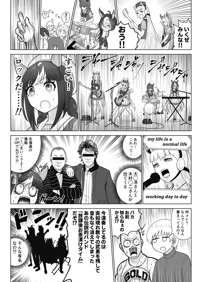 ウマ娘漫画「おうごん!」
在りし日のホッコータルマエとゴールドシップ率いる黄金一族の漫画です

7Pあります
(1/2) 