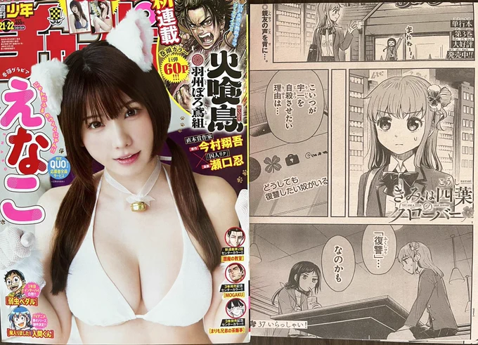 「きみは四葉のクローバー」37話!載ってます!!

17歳男女が同じベッドで寝ても一切そういう雰囲気にならない珍しい漫画です。
ぜひ読んでください〜🍀

 #きみは四葉のクローバー 