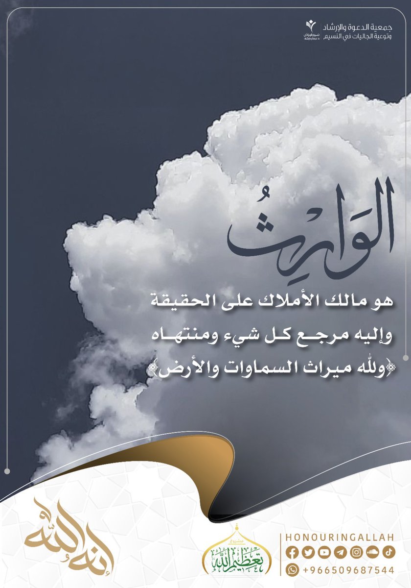 #تعظيم_الله
#جمعية_الدعوة_بالنسيم
#تعظيم_الله_سبحانه