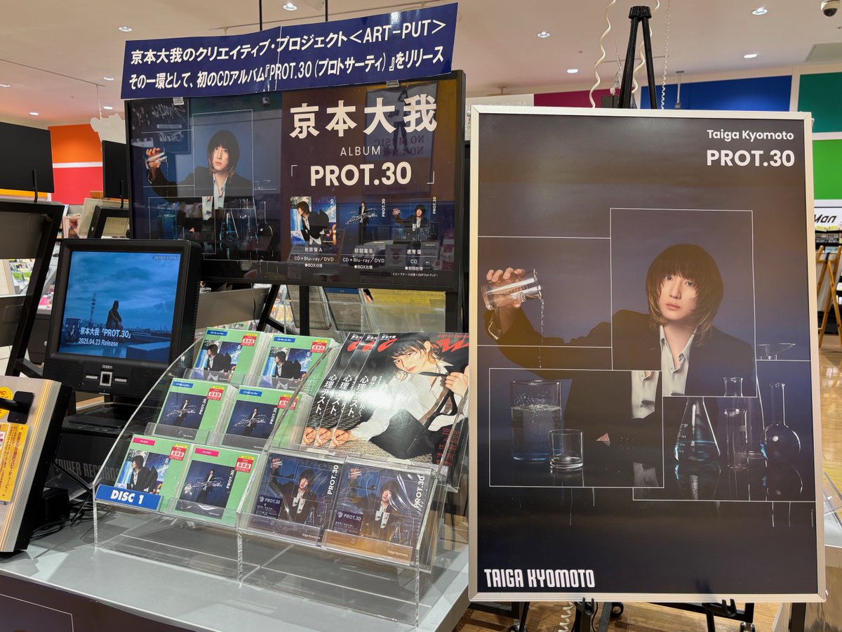 京本大我 PROT.30 初回A 特典 アクリルキーホルダー（京本大我
