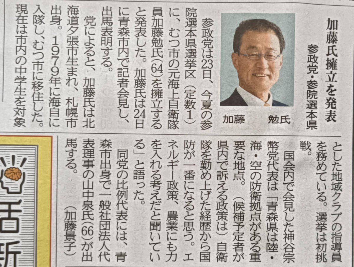 夏の参議院選挙の青森県選挙区からの参政党候補者が昨日発表された
