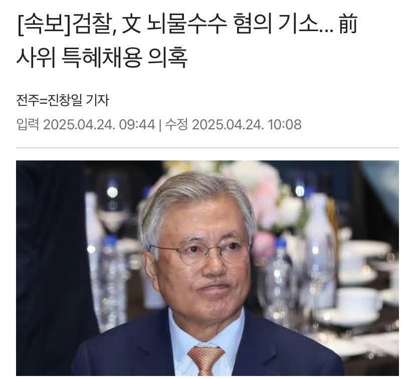 야미 저지금 감기몸살로 앓아 누웠는데 이거 보고 급 괜찮아짐 

열막 39도 올라가고 식은땀 나고 오한들어서 전기장판키고 별짓 다했는데 문재인 기소된거 보니까 급 건강 해진 기분....

근데 이새끼는 왜 불구속 기소 인가요? 

아들 새끼는 예술가 지원금 슈킹해 딸련은 갖다버린 개로 달력