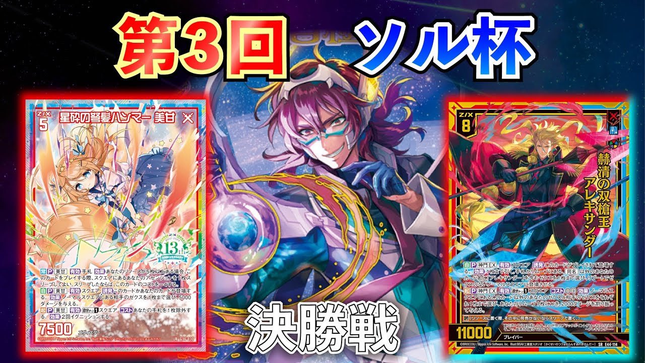 Z/X ソル杯(宮城) 第3回 4/5(土) (@ZXCSSOL) / X