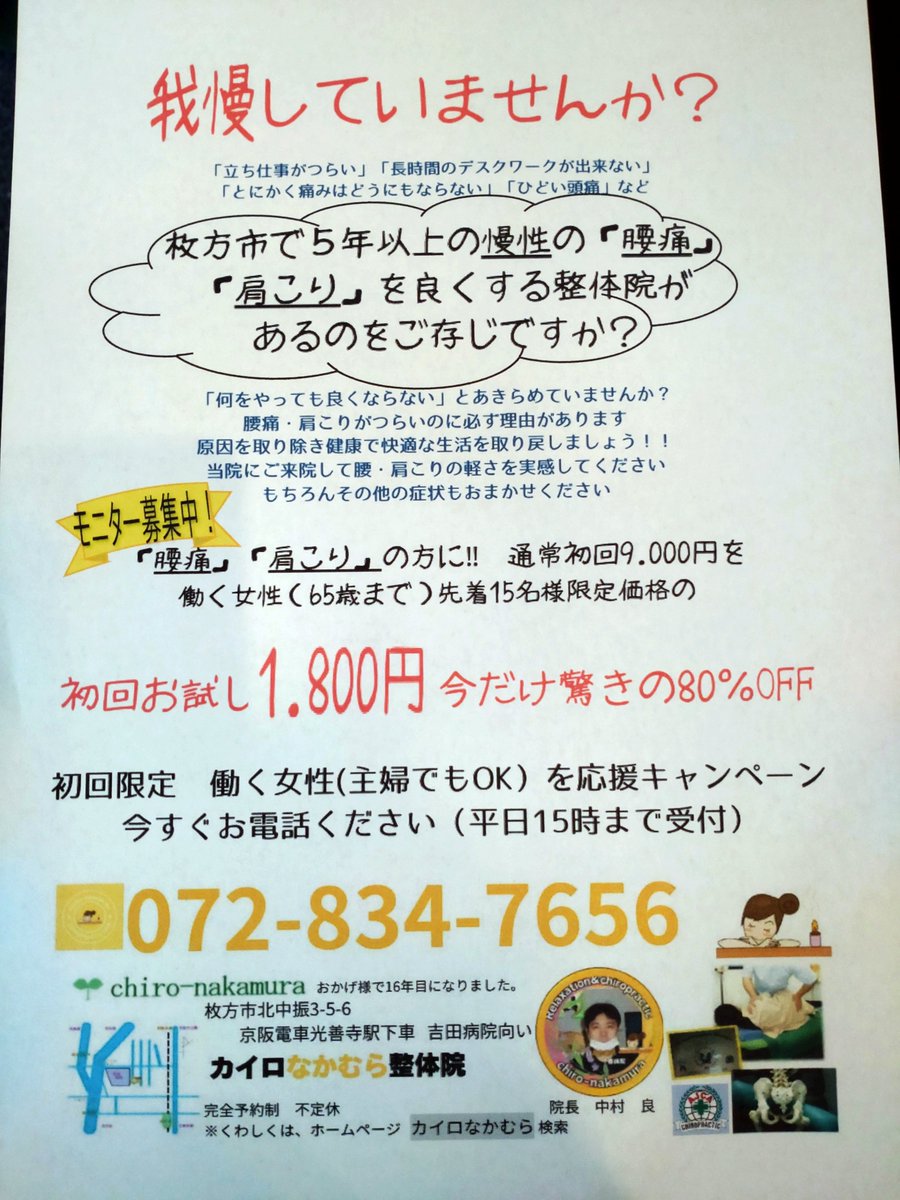 Gremlins15's tweet photo. こんにちは、先着15名様　モニター募集中です。 体の骨格のゆがみからくる運動障害・こり・痛み・しびれなど を無理のない矯正にてよくしていきます。今までいろいろな治療を されて満足のいかなかった方、是非一度お試しください。 https://t.co/4ztdjwDwbU
