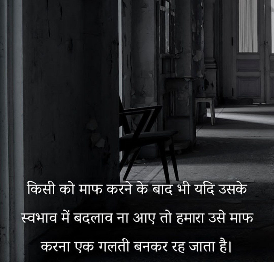 JaiShreeRam2527's tweet photo. किसी को माफ करने के बाद भी यदि उसके स्वभाव में बदलाव ना आए तो हमारा उसे माफ करना एक गलती बनकर. रह जाता है।
#suvichaar https://t.co/Z5lXkEwjje