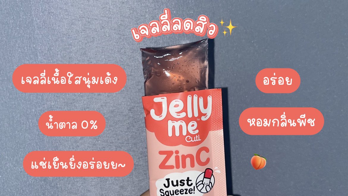 หลังจากไปเที่ยวสงกรานต์กลับมาก็ต้องกู้หน้าพังกันหน่อยยยย Jelly Me ZinC เจลลี่ที่ช่วยลดสิวลง หน้าใสขึ้น เป็นเจลลี่เนื้อเด้งเคี้ยวเพลิน หอมกลิ่นพีช อร่อยย น้ำตาล 0% ซองละ 20 บาท 
#JellyMe #JellyMeCuti #ความคิวทิบิลด์ง่ายได้ทุกวัน #JellyMeZinc #ลดสิว #HowtoPerfect https://t.co/7e5331JxdY