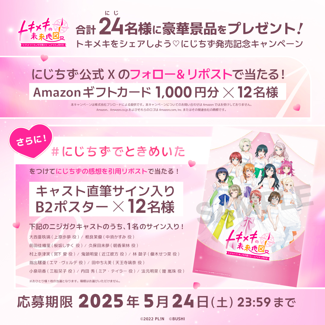 Highlights by 【公式】にじちず ラブライブ!虹ヶ咲学園 Highlights by 【公式】にじちず ラブライブ!虹ヶ咲学園