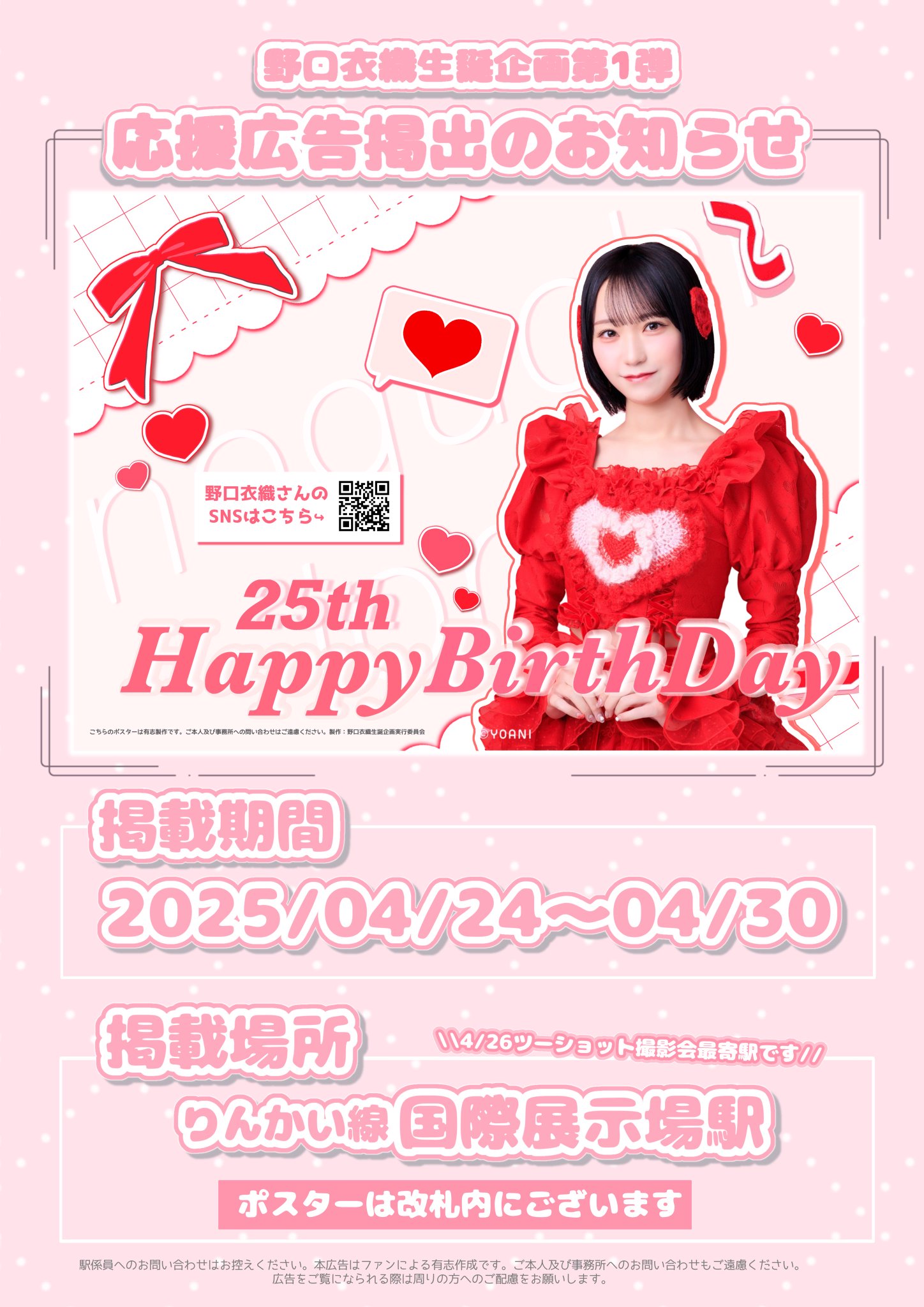 田*郎様 野口衣織　イコノイジョイ生誕祭2025 直筆メッセージカード GpRL-6sbYAQ1MsP.jpg:large