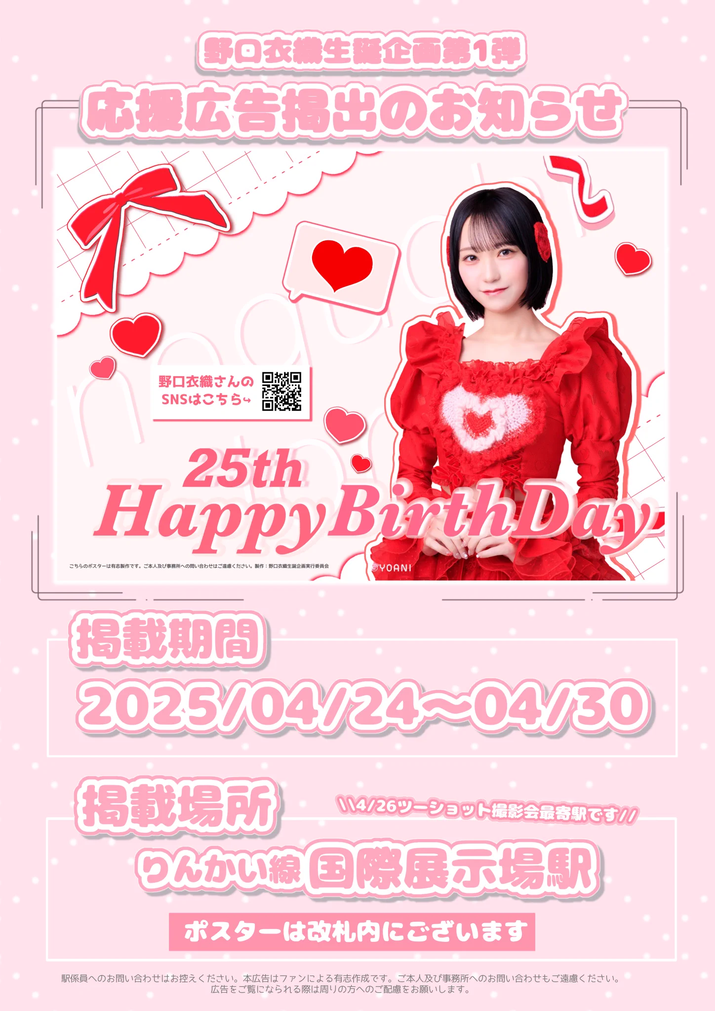 野口衣織生誕企画実行委員会2026 on X: 