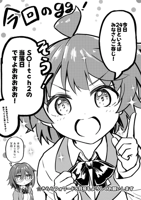 【お知らせ】本日発売のまんがタイムきららフォワード6月号に「gg!」7話を掲載させていただきました!

新キャラ登場でまた波乱の予感…?
是非よろしくお願いします!
#じーじー 