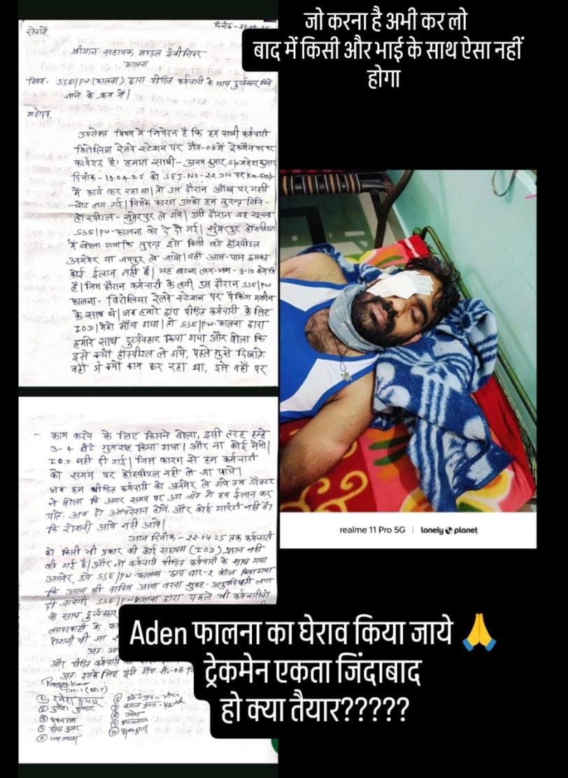 NWRairtu's tweet photo. SSE/PWFA के अधीन बिरौलिया गैंग के ट्रैकमैनकर्मचारी अजय कुमार के ड्यूटी के दौरान चोट ग्रस्त होने पर PWI हुकुम सिंह सिंह द्वारा IOD देने से मना किया गया जिस कारण इलाज में देरी होने से कर्मचारी के आंख की रोशनी चली गई।
PWI पर सख्त कार्यवाही करे@GMNWRailway @DrmAjmer @AshwiniVaishnaw https://t.co/93l0ahS5pl