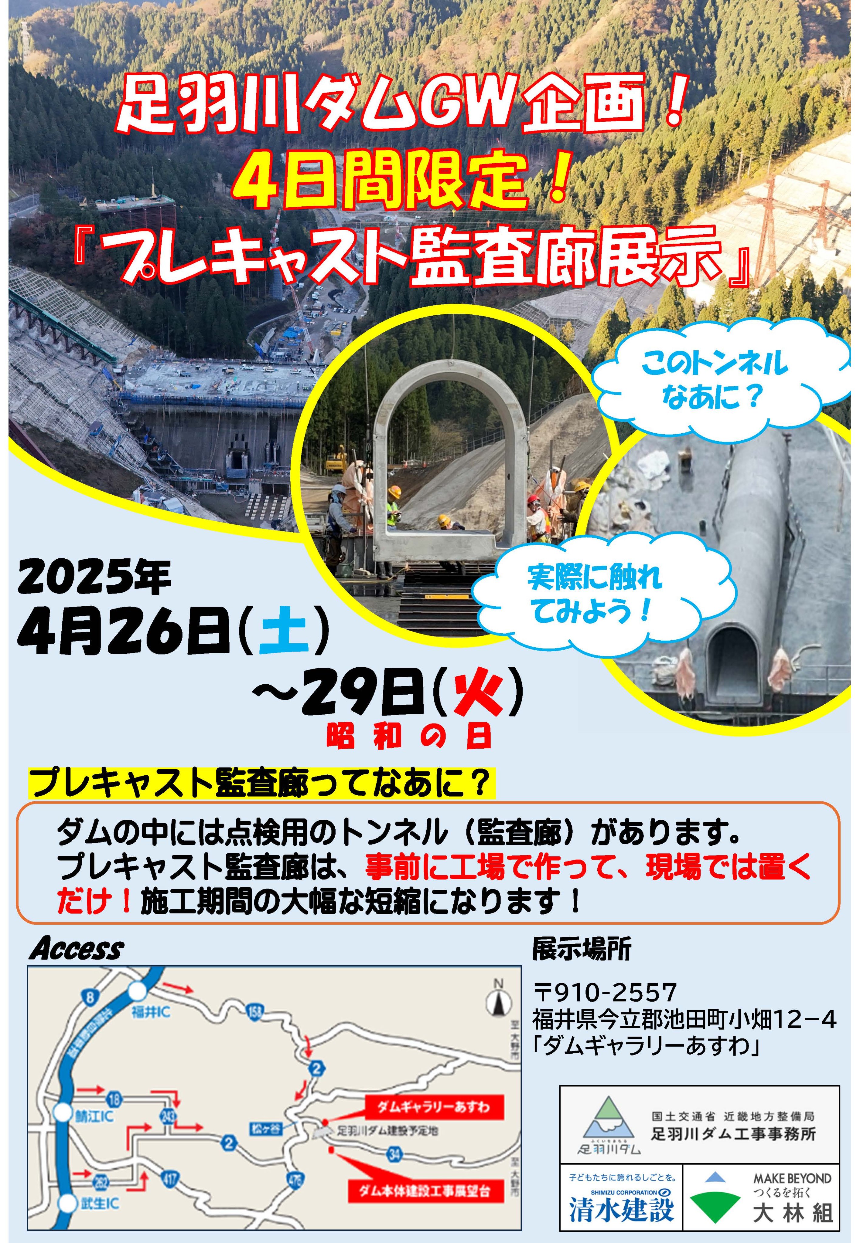 国土交通省 九頭竜川ダム統合管理事務所 on X: 