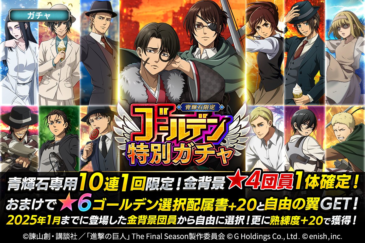🎊ゴールデン特別ガチャ🎊 【青輝石専用】お1人様10連1回限定