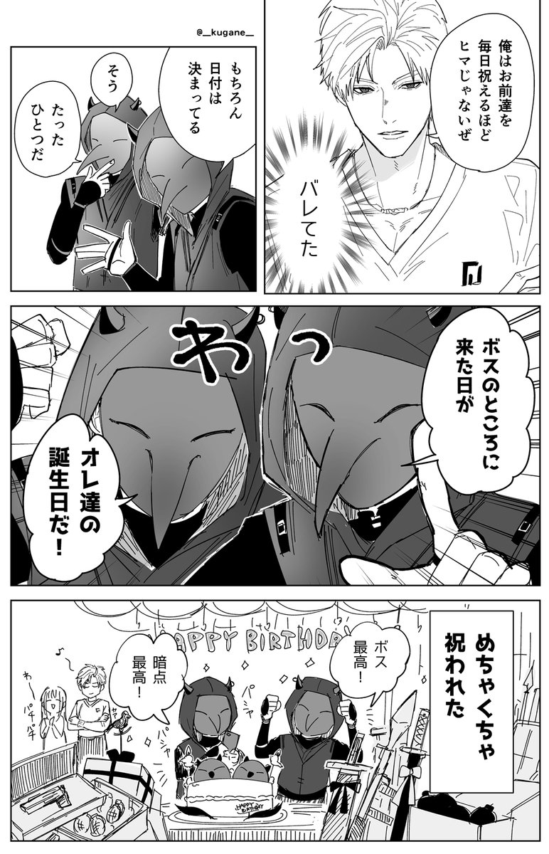 アキラとカゲトの誕生日
※誕生日は捏造です※ 