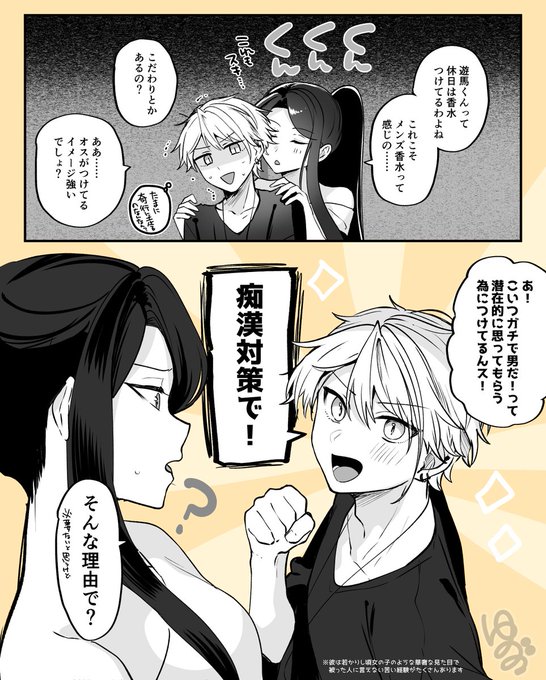 彼氏が香水をつける理由 