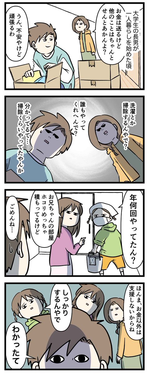 一人暮らしの大学生への仕送りゴハン
時間が経つとオカン的なやつになる

#コミックエッセイ
#漫画が読めるハッシュタグ 