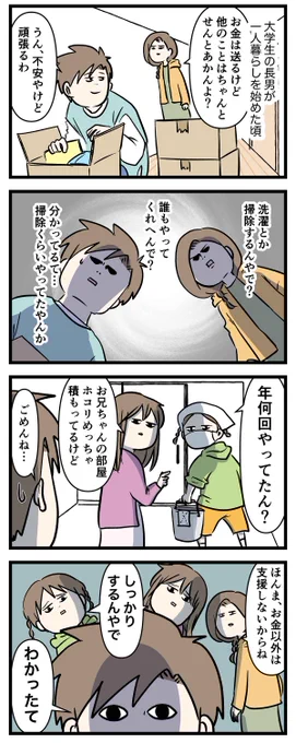 一人暮らしの大学生への仕送りゴハン
時間が経つとオカン的なやつになる

#コミックエッセイ
#漫画が読めるハッシュタグ 