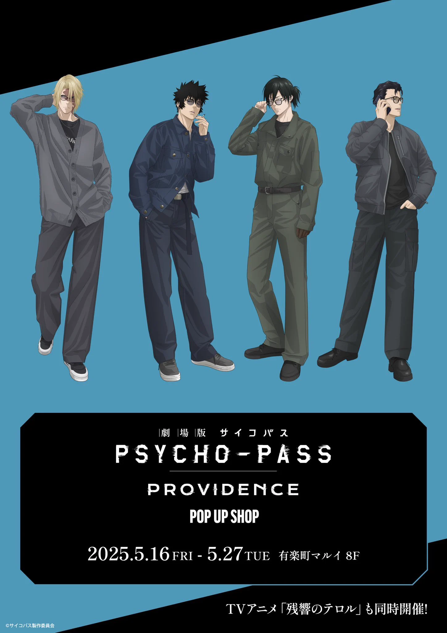 PSYCHO-PASS サイコパス 公式 (@psychopass_tv) / X