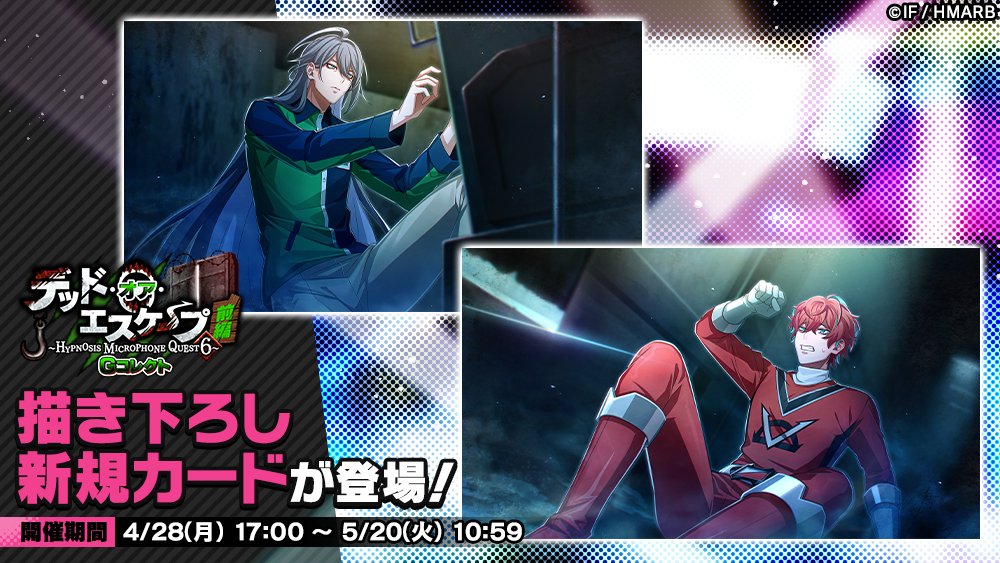 Gコレクト】 「デッド・オア・エスケープ 前編～HYPNOSIS MICROPHONE