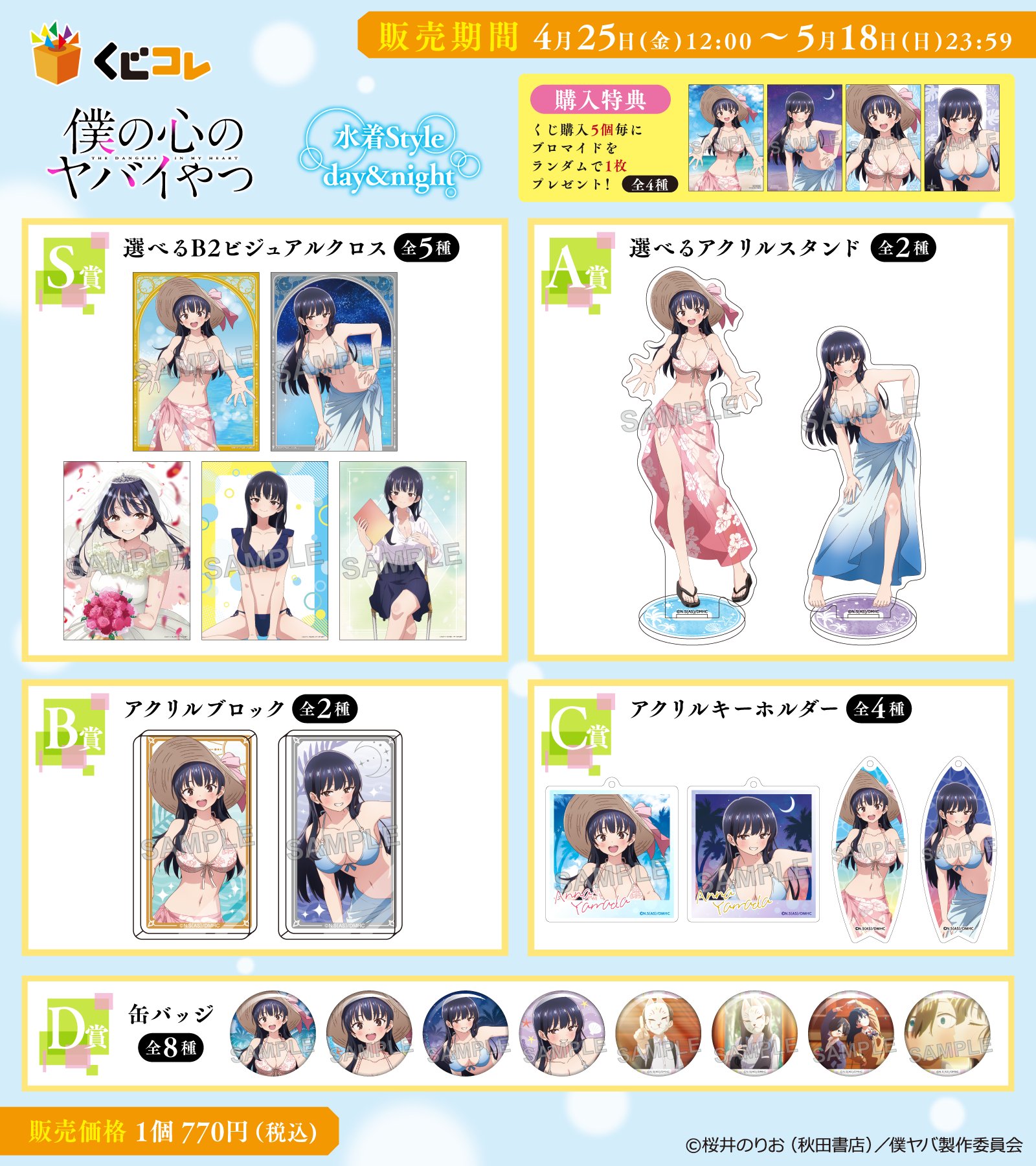 僕の心のヤバイやつ』公式＠劇場版制作決定！最新12巻6/6発売
