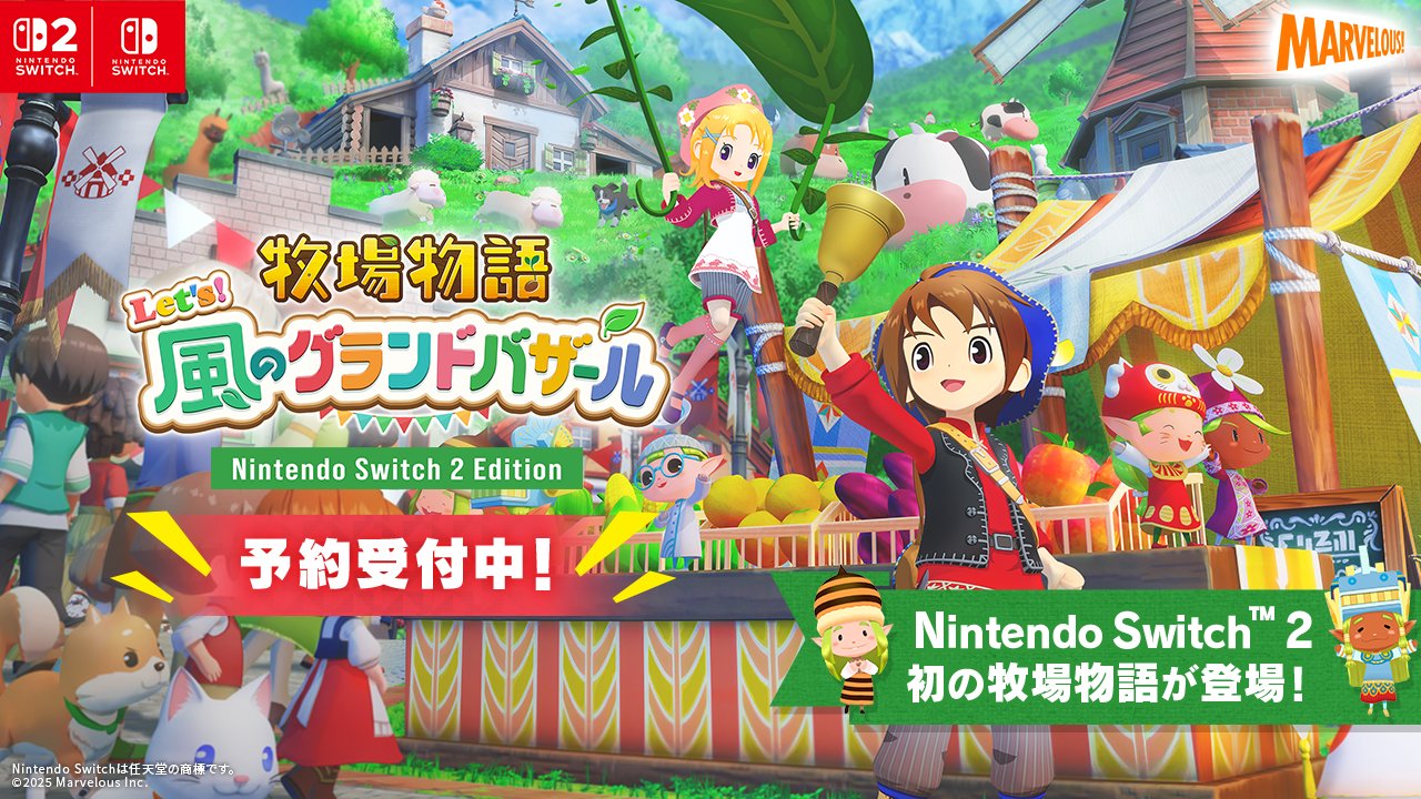 柔らかい 牧場物語』公式アカウント X / (@bokumono_PR) 家庭用ゲームソフト