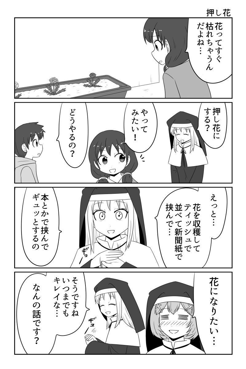 押し花 