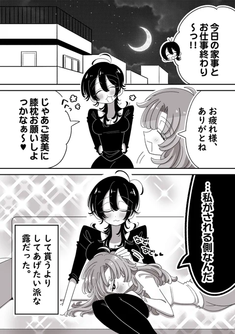 #創作百合
【膝枕】 
