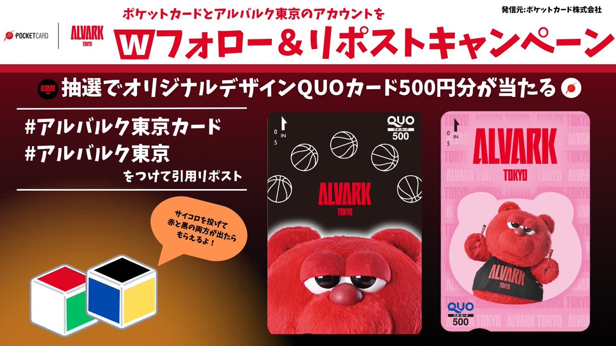 ●選手直筆サイン入りグッズ等が当たる！キャンペーン情報＆ポケットカード特設ブース出展のお知らせ🔴
 
●選手直筆サイン入りグッズ等が当たる！🔴