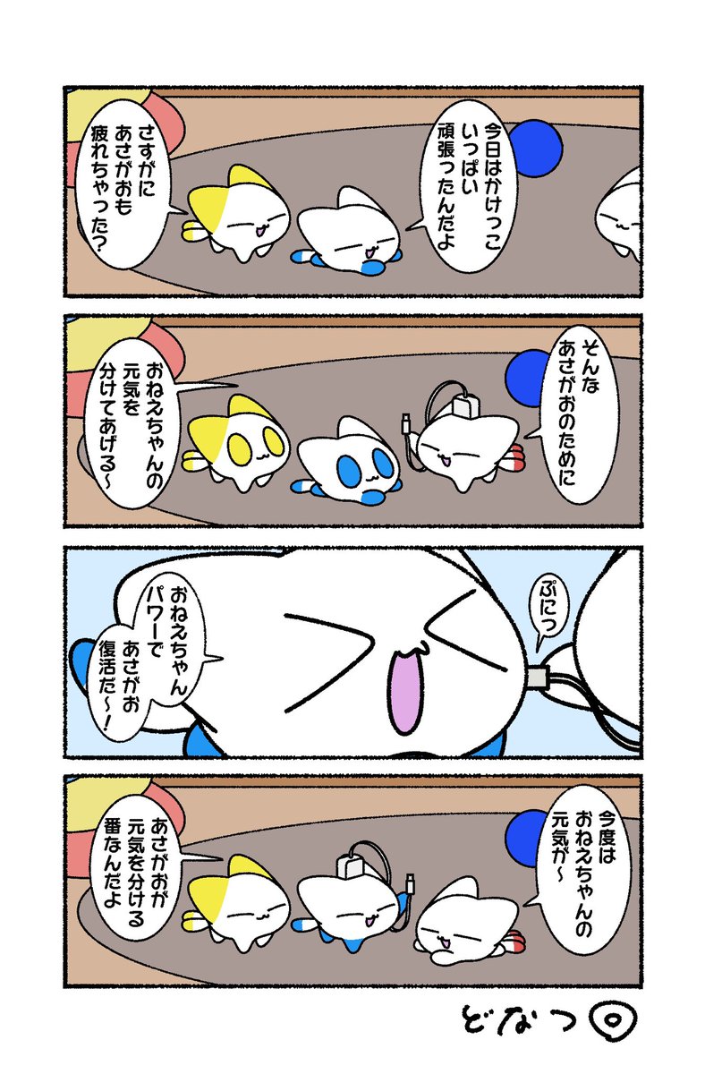どなつ tweet media