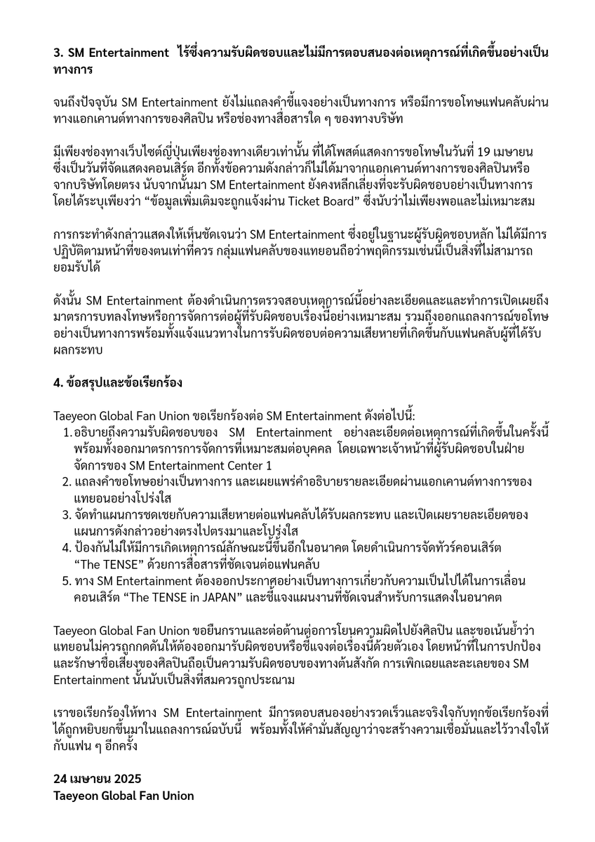 แถลงการณ์เรียกร้องคำชี้แจงและการชดเชยจากการยกเลิกคอนเสิร์ตของแทยอน “TAEYEON CONCERT - The TENSE in TOKYO”

#에스엠1센터책임져
#ActNowSMCenter1
#TAEYEON_TheTENSE_JAPAN