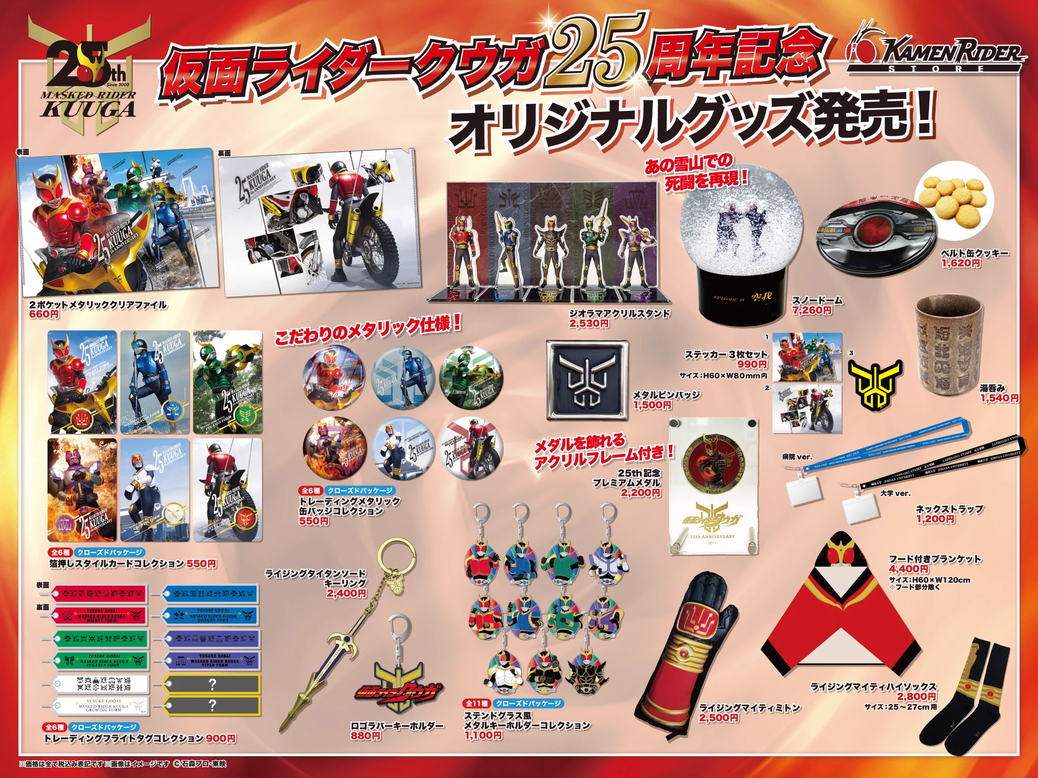 仮面ライダークウガ　グッズまとめ 仮面ライダーストア on X: 