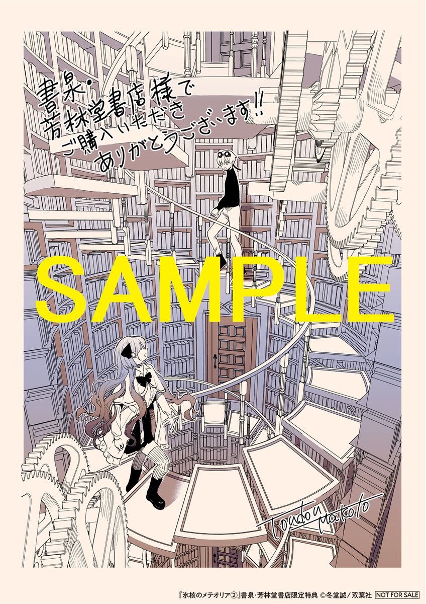 冬堂誠先生最新刊『氷核のメテオリア』2巻は本日発売。 【2巻特典