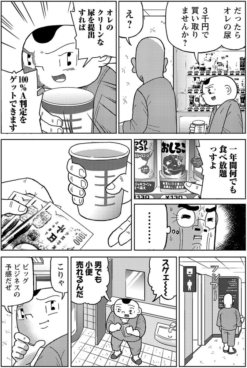 surrender_h's tweet image. 漫画「健康診断ドーピング」2/2

#明日クビになりそう