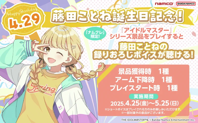 ナムコ オンラインクレーン」公式アカウント on X: 