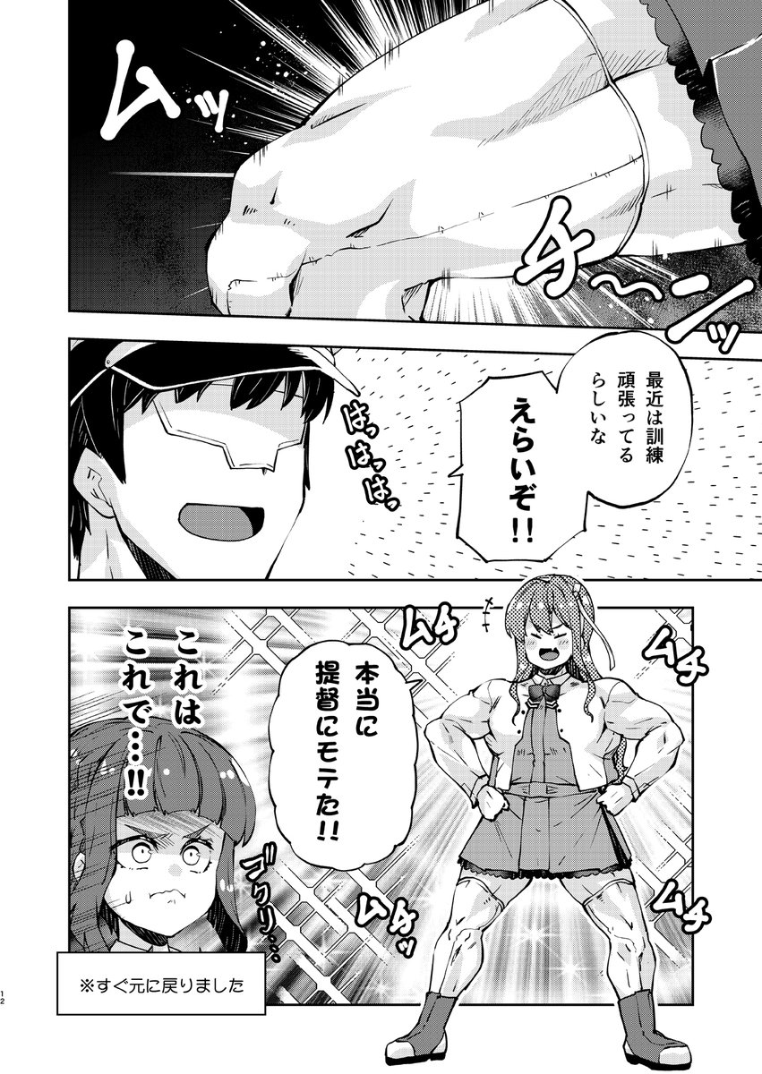 長波サマ、太もも育成する
 #長波サマはためらわない 