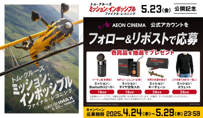 ミッションインポッシブル 公式 懸賞 当選 キーボード Bluetooth X懸賞(Twitter懸賞)】映画『ミッションインポッシブル