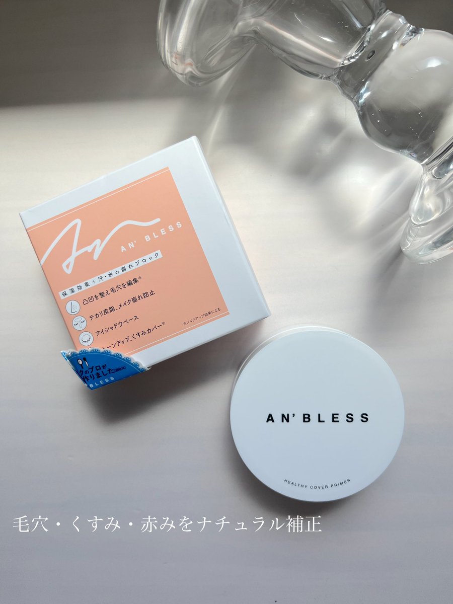 shirokumahada's tweet photo. 【ANBLESS ヘルシーカバープライマー】
毛穴の凹凸をしっかりカバーしながら、トーンアップ出来ます
バームだけど、肌の上でとろけて密着!クレイ効果で皮脂や汗も吸収してくれて、時間が経ってもサラサラ✨
石けんで簡単に落とせるから肌にも優しい
#PR #アンブレス #ANBLESS #プライマー #補正下地 https://t.co/qMepYkwrv0